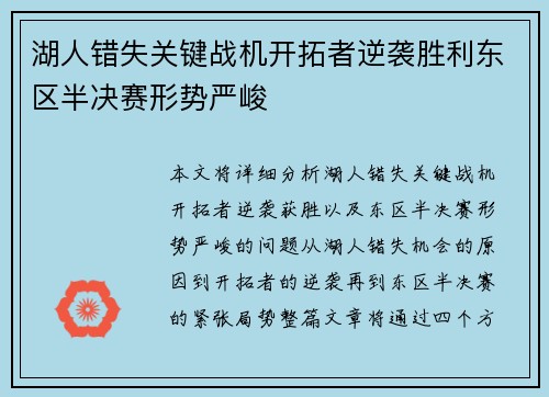 湖人错失关键战机开拓者逆袭胜利东区半决赛形势严峻