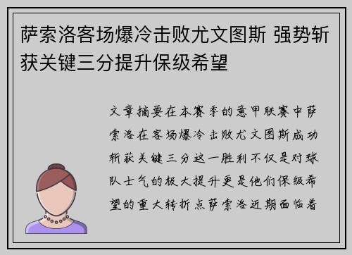 萨索洛客场爆冷击败尤文图斯 强势斩获关键三分提升保级希望