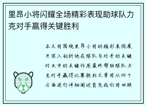 里昂小将闪耀全场精彩表现助球队力克对手赢得关键胜利