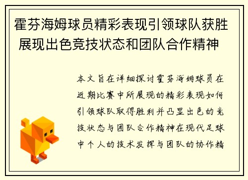 霍芬海姆球员精彩表现引领球队获胜 展现出色竞技状态和团队合作精神