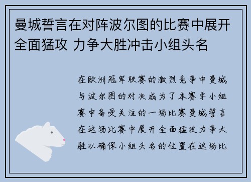 曼城誓言在对阵波尔图的比赛中展开全面猛攻 力争大胜冲击小组头名