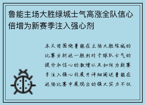 鲁能主场大胜绿城士气高涨全队信心倍增为新赛季注入强心剂