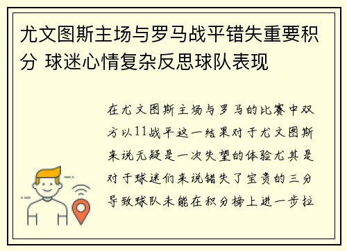 尤文图斯主场与罗马战平错失重要积分 球迷心情复杂反思球队表现