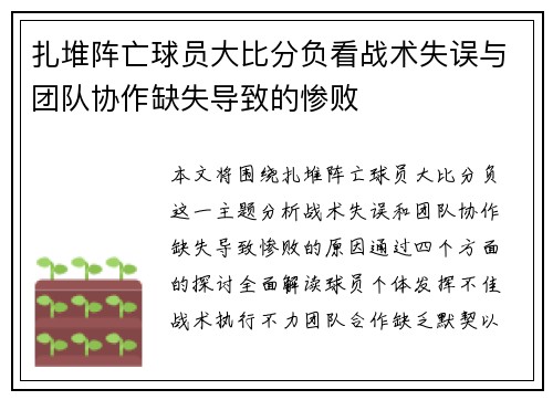 扎堆阵亡球员大比分负看战术失误与团队协作缺失导致的惨败