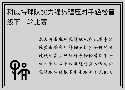 科威特球队实力强势碾压对手轻松晋级下一轮比赛